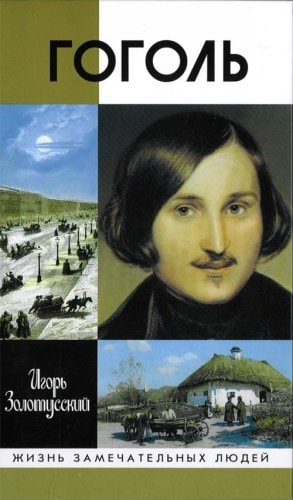 Gogol' : [Gogol'