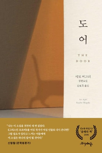 The Door (Korean Edition)