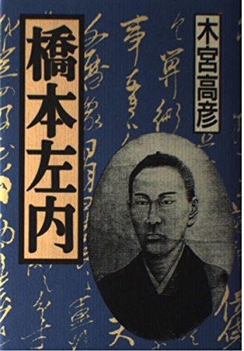 Hashimoto Sanai