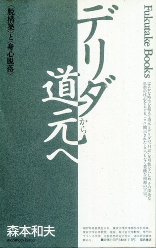 Derida kara Dogen e
