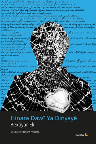 Hinara dawî ya dinyayê