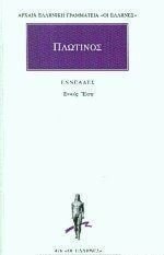 enneades / εννεάδες